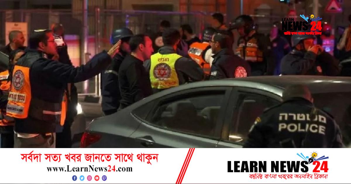 পূর্ব জেরুজালেমে ইহুদি উপাসনালয়ে গুলিবর্ষণ, নিহত ৭ পূর্ব জেরুজালেমে ইহুদি উপাসনালয়ে গুলিবর্ষণ, নিহত ৭