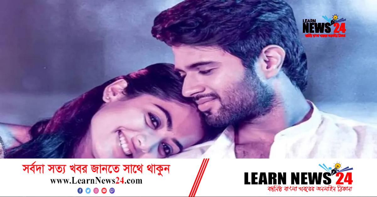 বাস্তবেও কি জুটি বাঁধছেন বিজয়-রাশমিকা?