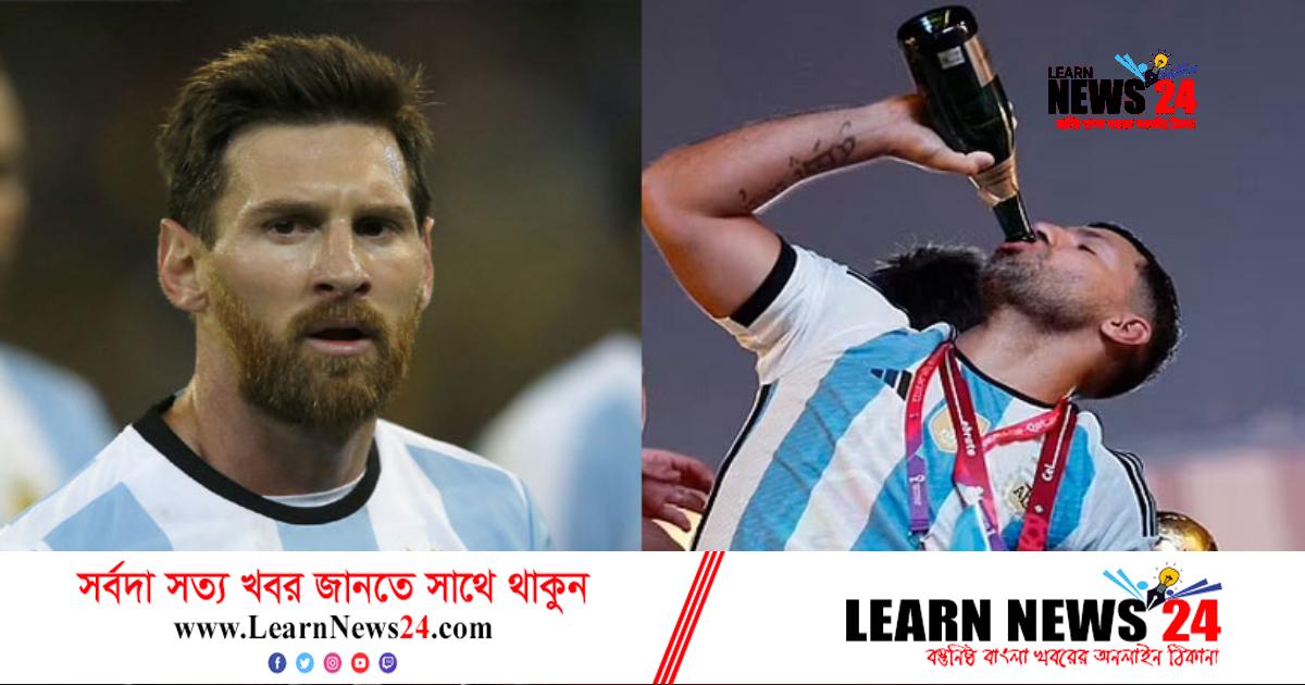 বিশ্বকাপ জয়ের দিন আগুয়েরোর ওপর চটেছিলেন মেসি