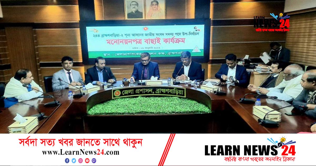 ব্রাহ্মণবাড়িয়া-২ আসনে ৫ প্রার্থীর মনোনয়ন বাতিল