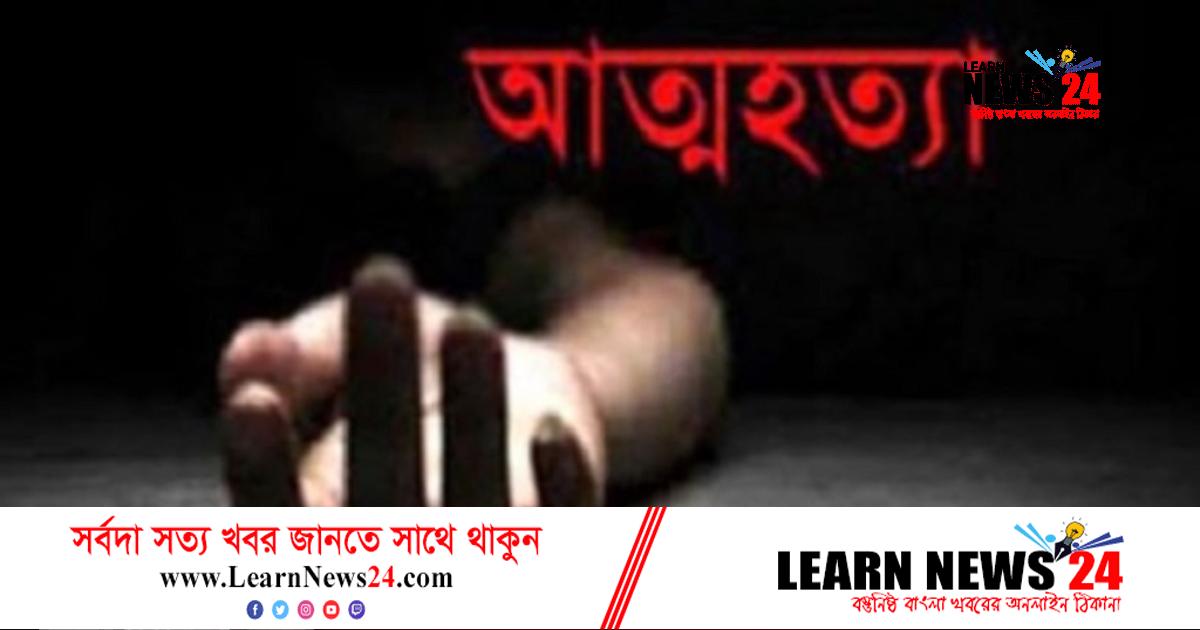 ব্রাহ্মণবাড়িয়ায় স্কুলছাত্রীর আত্মহত্যা