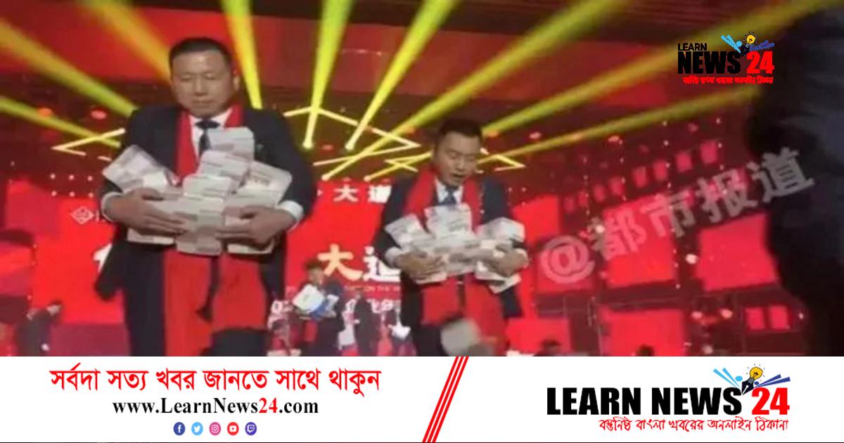 মঞ্চে নোটের স্তূপ, ৪০ কর্মীকে ৯০ কোটি টাকা বোনাস মঞ্চে নোটের স্তূপ, ৪০ কর্মীকে ৯০ কোটি টাকা বোনাস