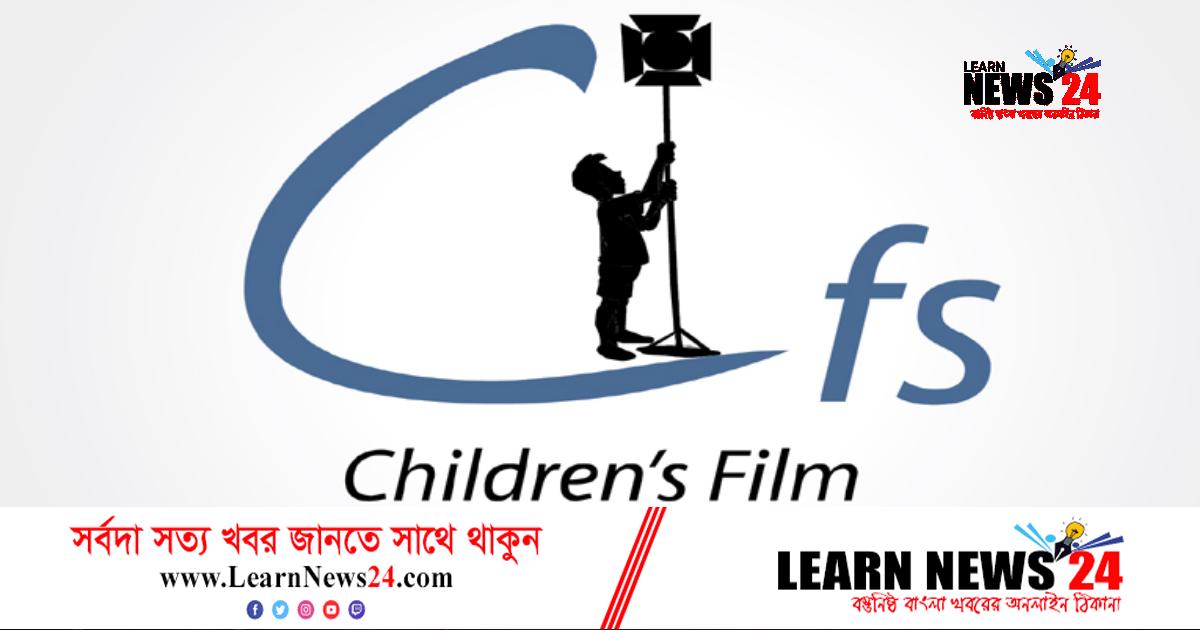 মেয়াদ বাড়ল আন্তর্জাতিক শিশু চলচ্চিত্র উৎসবে সিনেম…