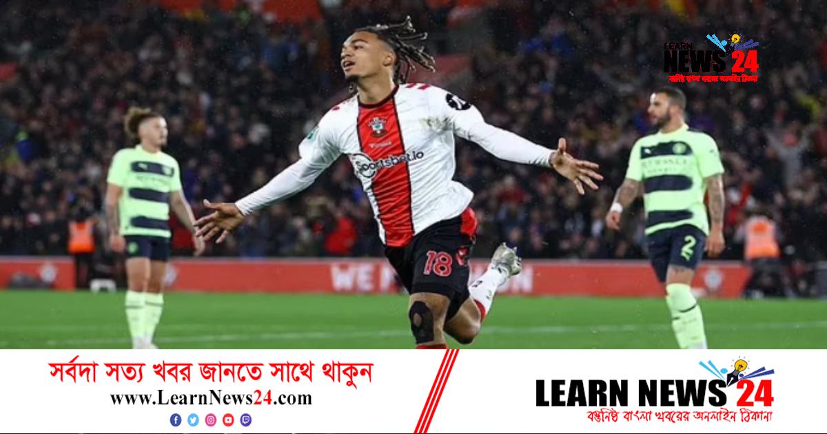 ম্যানচেস্টার সিটিকে বিদায় করে দিল সাউদাম্পটন ম্যানচেস্টার সিটিকে বিদায় করে দিল সাউদাম্পটন