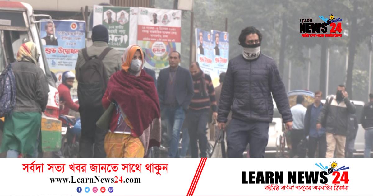 রাজধানীতে সূর্যের দেখা মিললেও কমেনি শীতের তীব্রতা