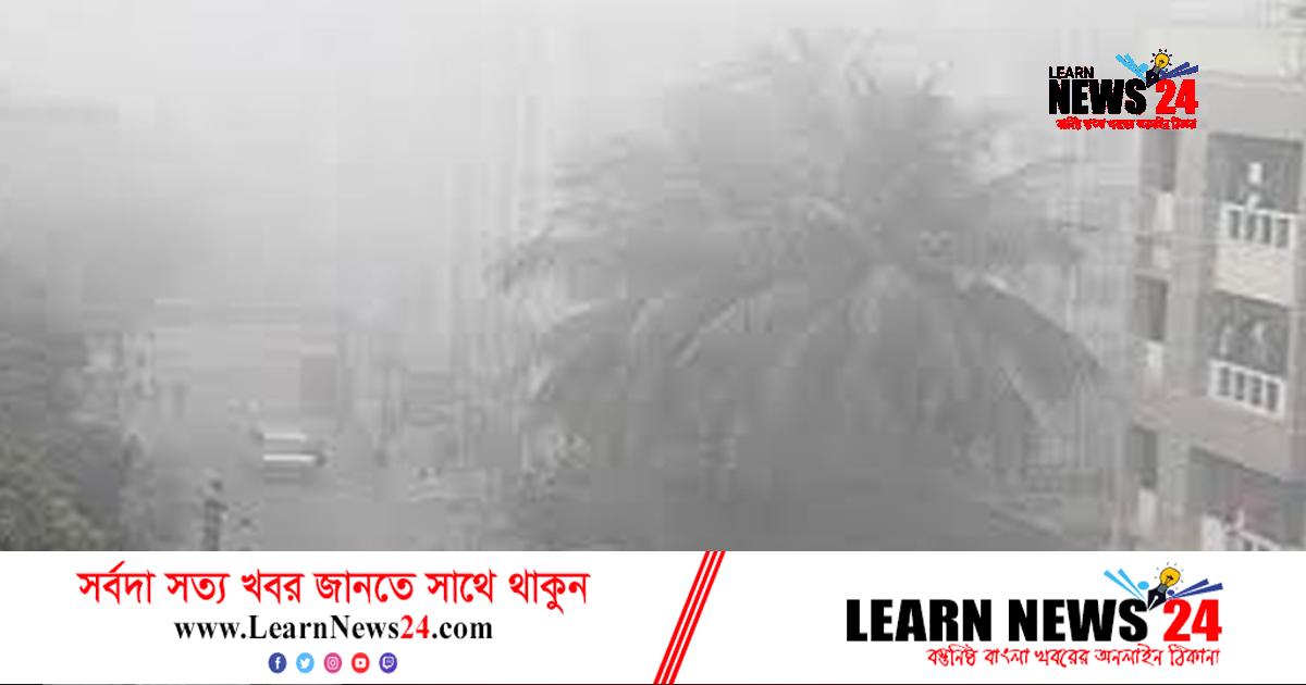 রাজধানীতে হাড়কাঁপানো ঠান্ডা নিয়ে যা জানাল আবহাওয়া… রাজধানীতে হাড়কাঁপানো ঠান্ডা নিয়ে যা জানাল আবহাওয়া…