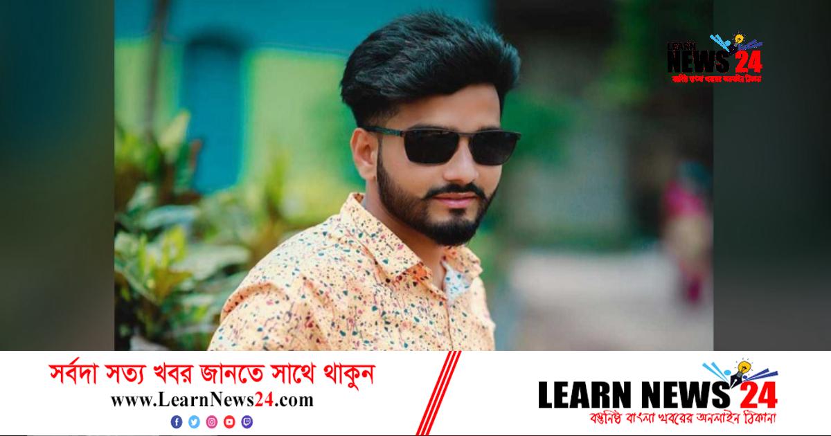 রাজবাড়ীতে বিষপানে যুবকের মৃত্যু
