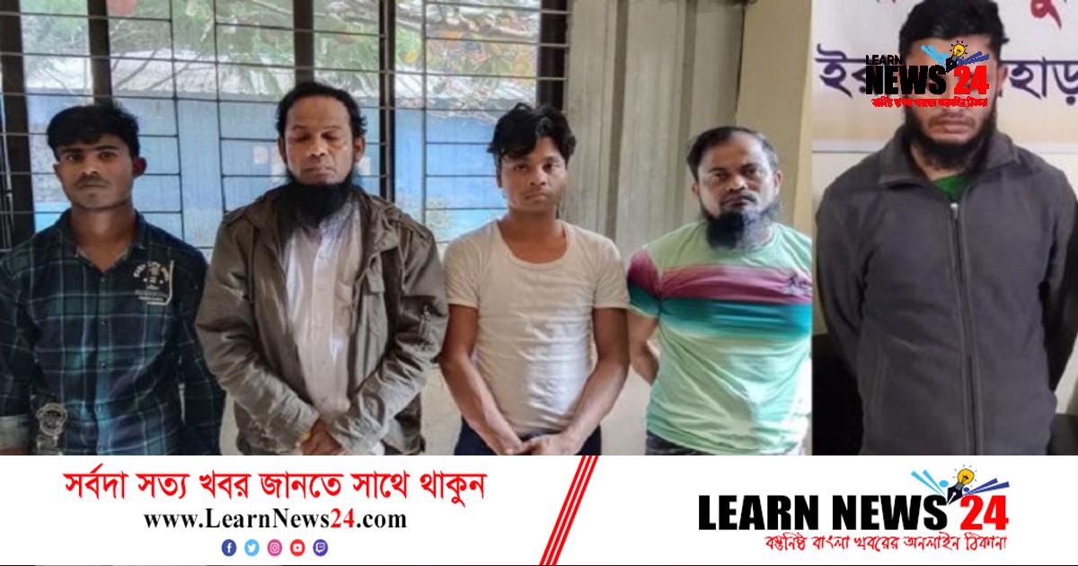 রোহিঙ্গা ক্যাম্পে আরসার কমান্ডারসহ গ্রেফতার ৫