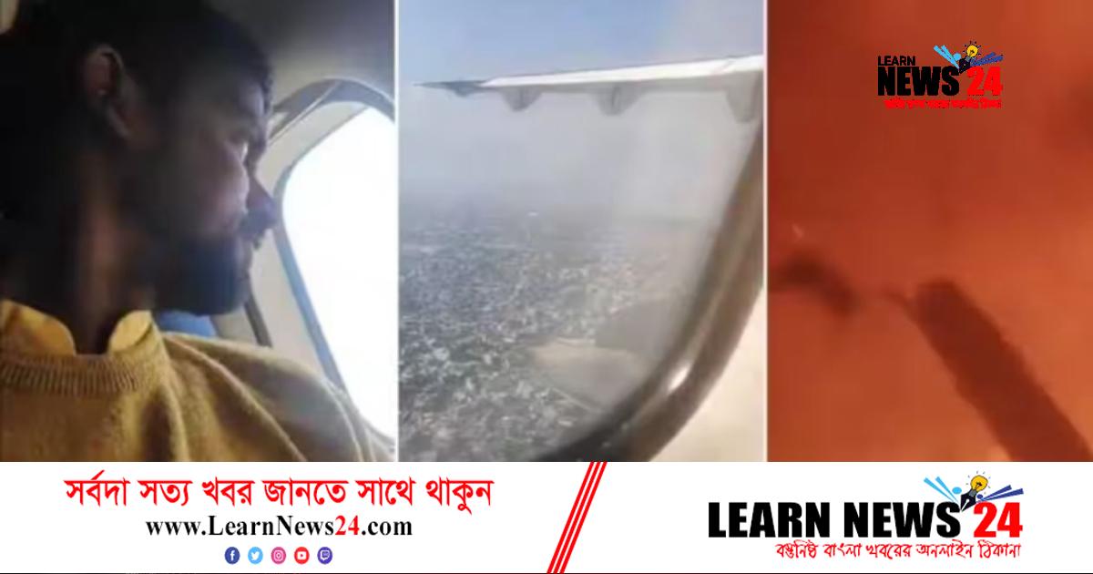 লাইভ করা সেই যাত্রীর লাশের অপেক্ষায় পরিবার লাইভ করা সেই যাত্রীর লাশের অপেক্ষায় পরিবার