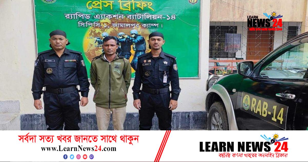 শেরপুরে আগ্নেয়াস্ত্রসহ নাশকতাকারী আটক