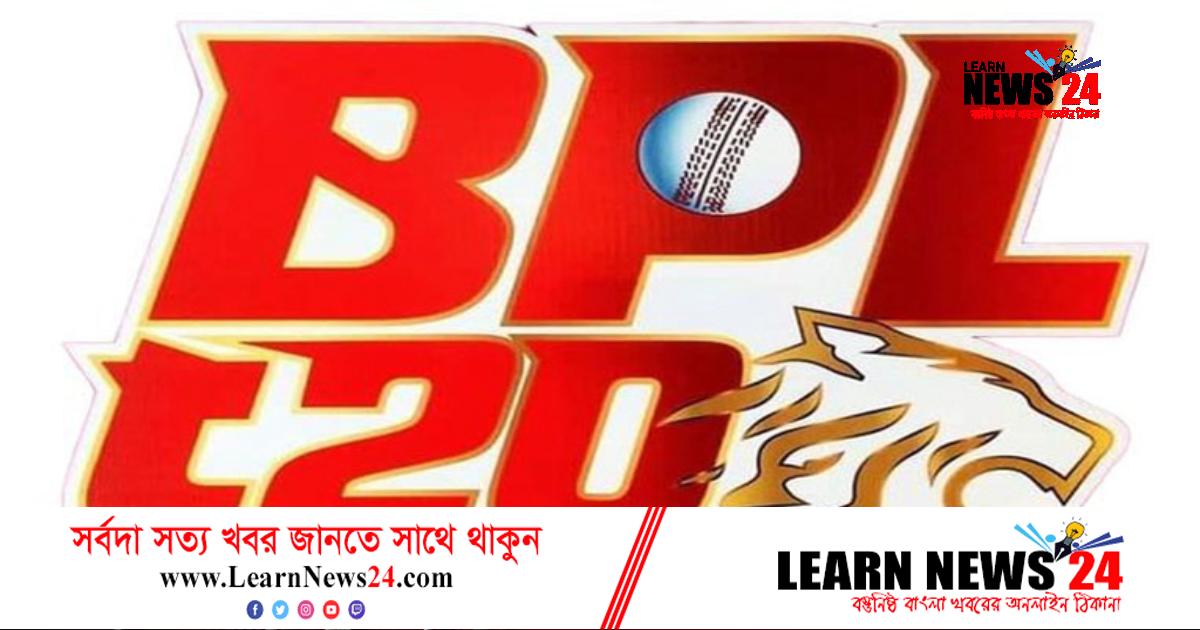 শেষ মুহূর্তে বিপিএলের সময়সূচিতে পরিবর্তন শেষ মুহূর্তে বিপিএলের সময়সূচিতে পরিবর্তন