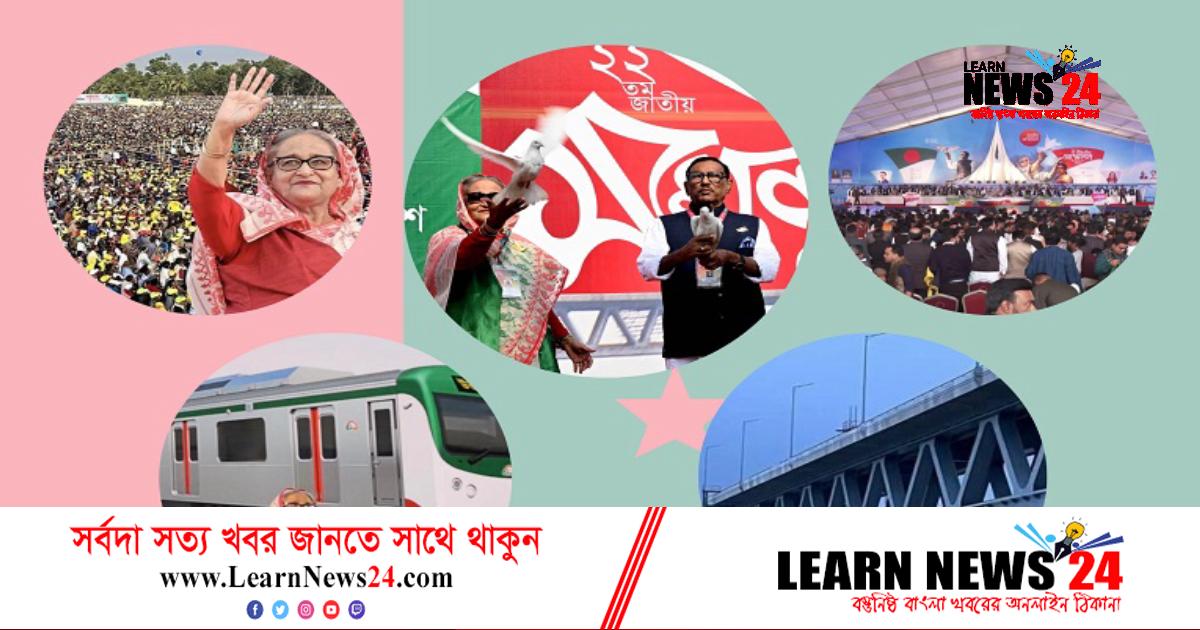 ১৫ বছরে দাঁড়িয়ে সাফল্য-সীমাবদ্ধতার হিসাব কষছে আ.লীগ ১৫ বছরে দাঁড়িয়ে সাফল্য-সীমাবদ্ধতার হিসাব কষছে আ.লীগ