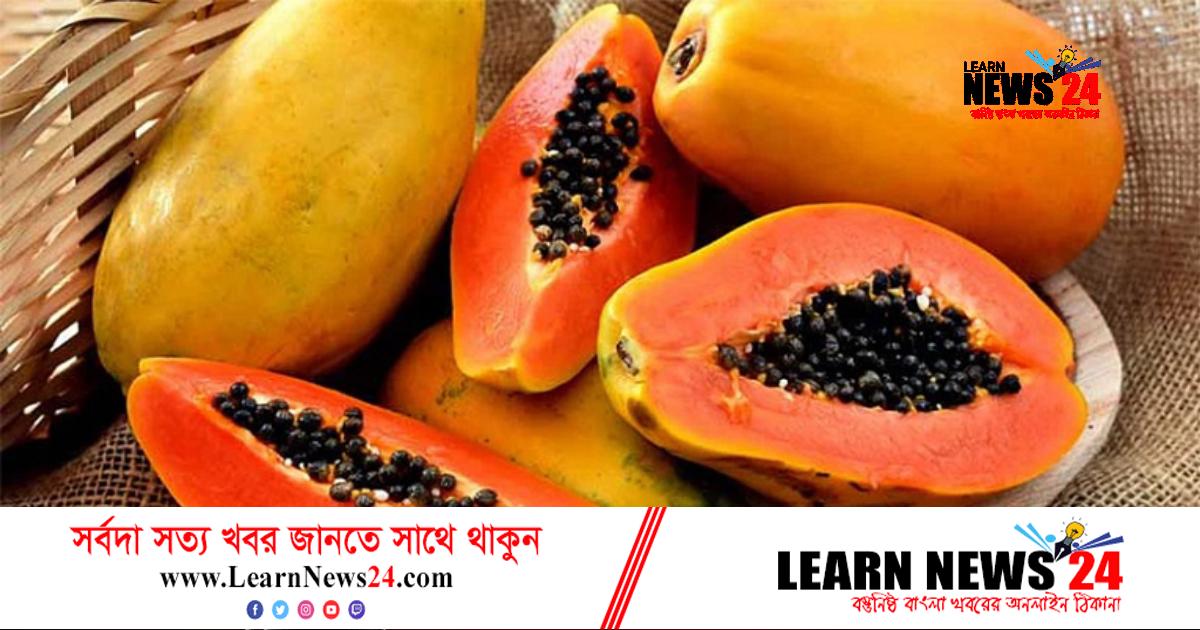 পেঁপে দিয়েই ত্বকে আনুন জেল্লা পেঁপে দিয়েই ত্বকে আনুন জেল্লা