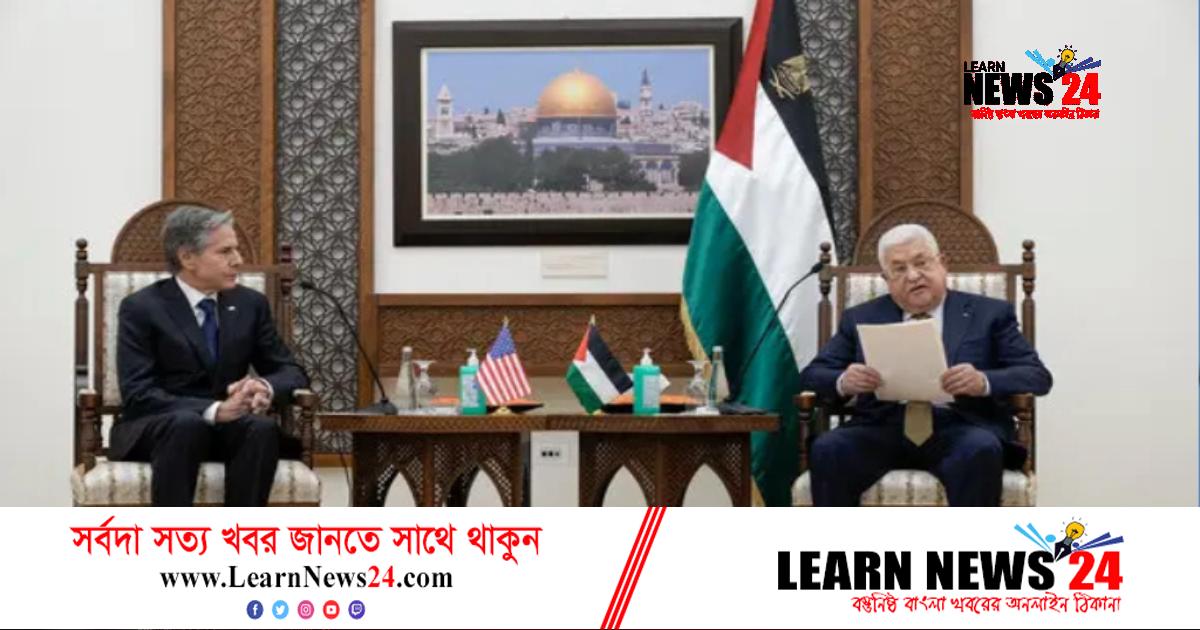 ইসরাইলের সঙ্গে সংলাপে বসতে প্রস্তুত ফিলিস্তিন ইসরাইলের সঙ্গে সংলাপে বসতে প্রস্তুত ফিলিস্তিন