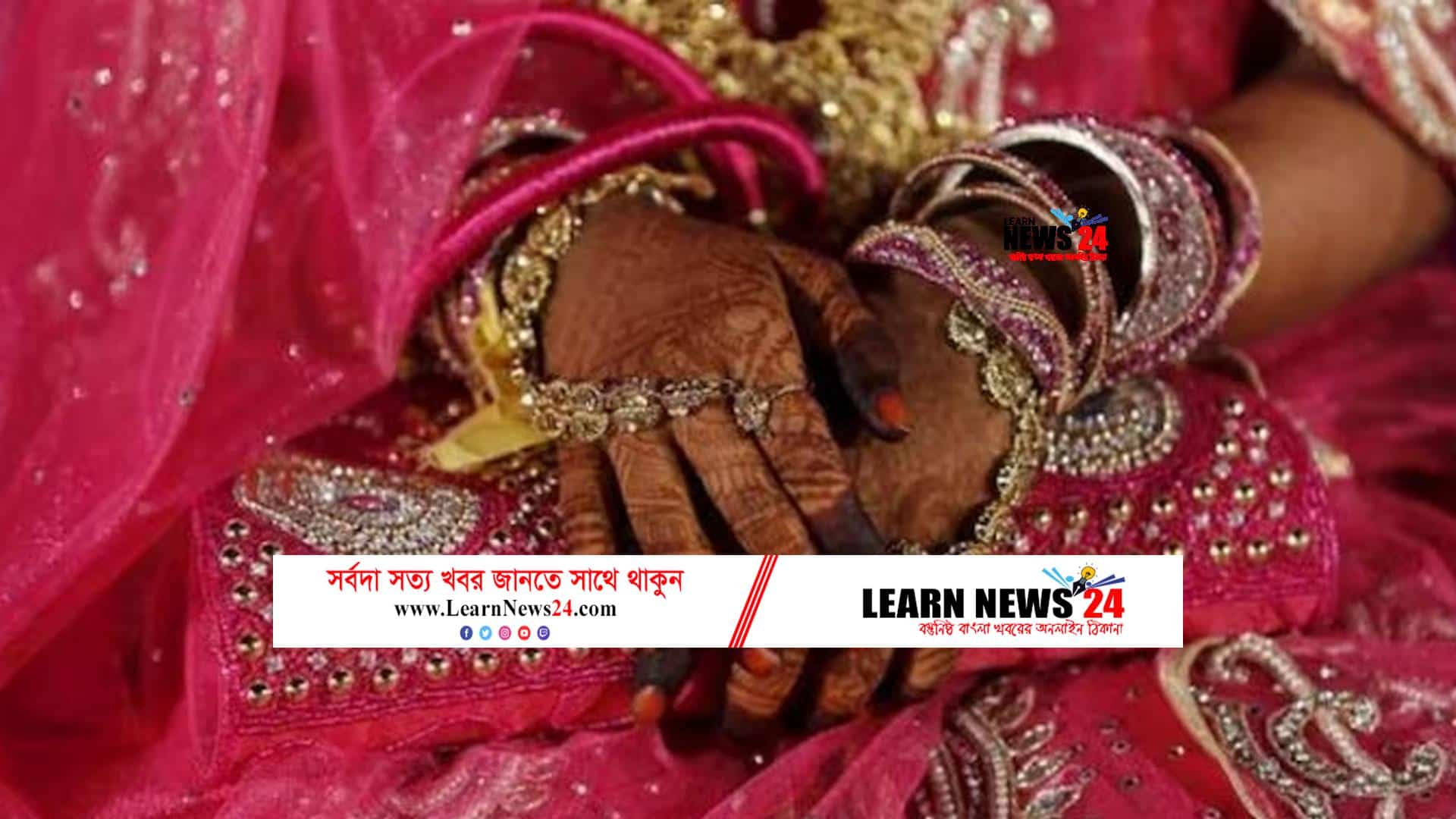 পার্লারে বউ সেজে প্রেমিকের সঙ্গে পালালেন কনে